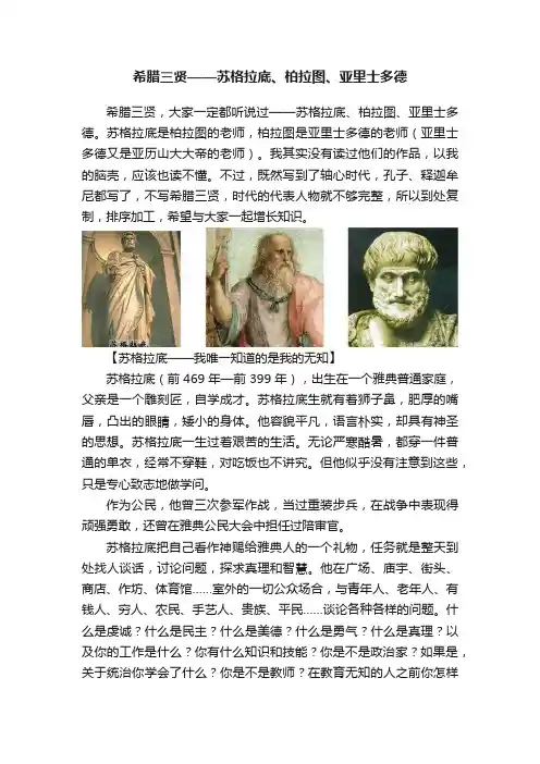 希腊三贤——苏格拉底、柏拉图、亚里士多德