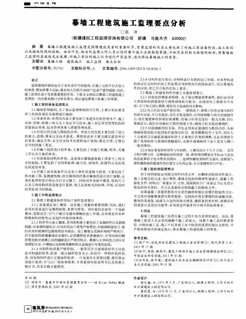 幕墙工程建筑施工监理要点分析