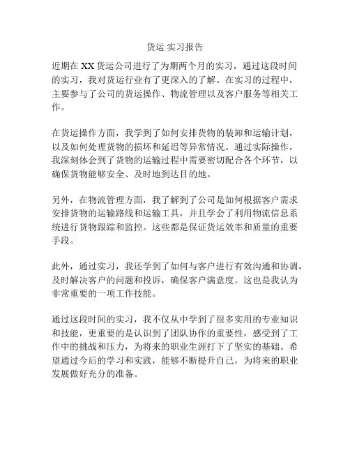 货运 实习报告