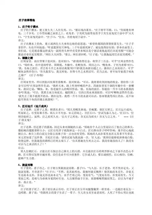 《庄子》小故事