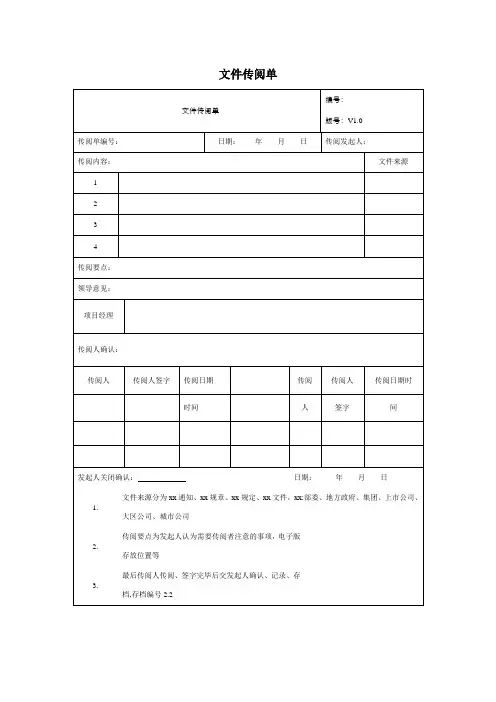 文件传阅单(通用)