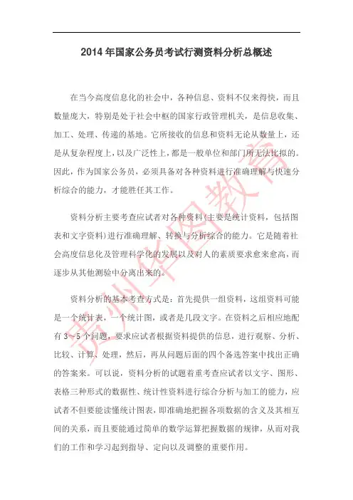 2014年国家公务员考试行测资料分析总概述