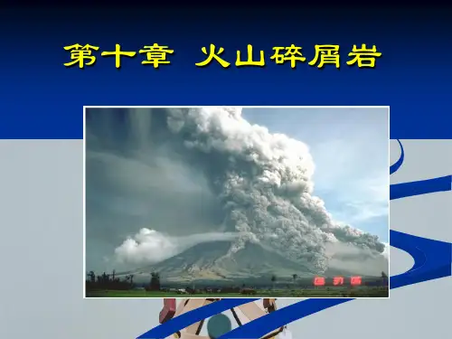 第5章火山碎屑岩