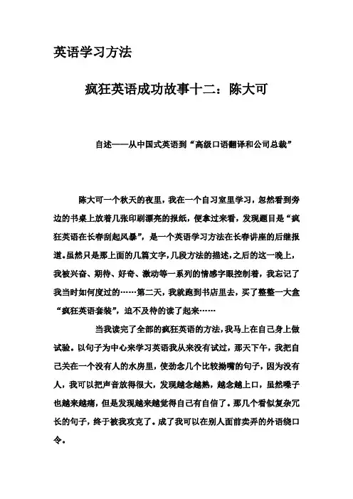 英语学习方法-疯狂英语成功故事十二：陈大可