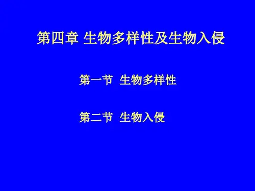 生命科学导论5-生物多样性