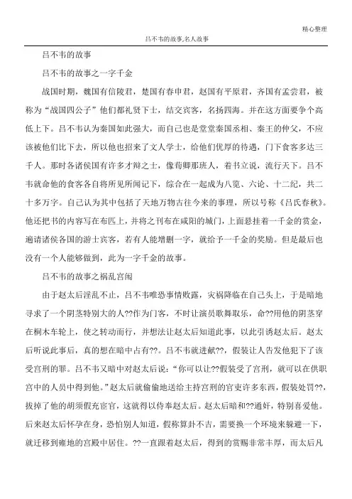 吕不韦的故事,名人故事
