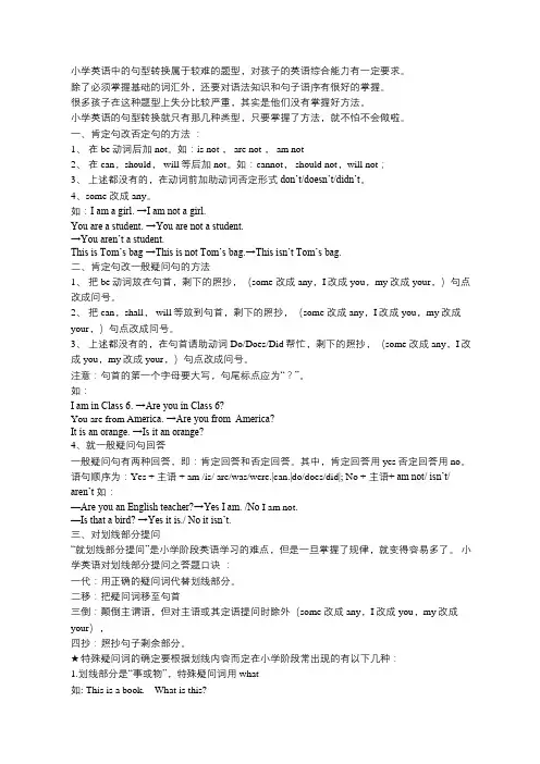 小升初英语句型转换方法总结