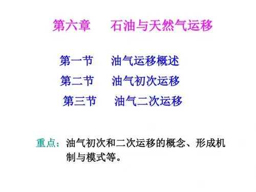石油与天然气地质学-6