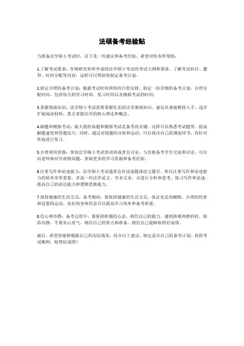 法硕备考经验贴