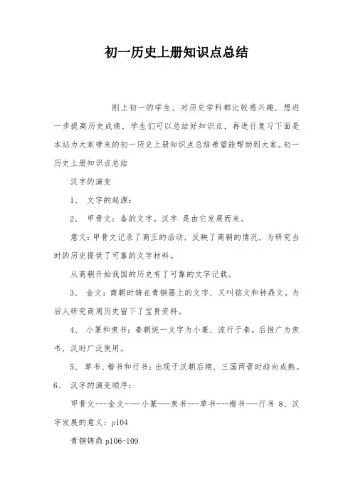 初一历史上册知识点总结