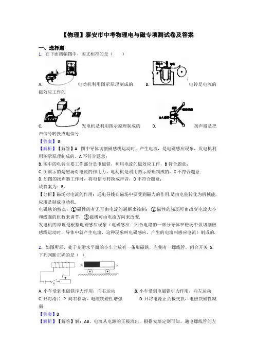 【物理】泰安市中考物理电与磁专项测试卷及答案