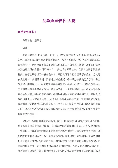 助学金申请书15篇_10
