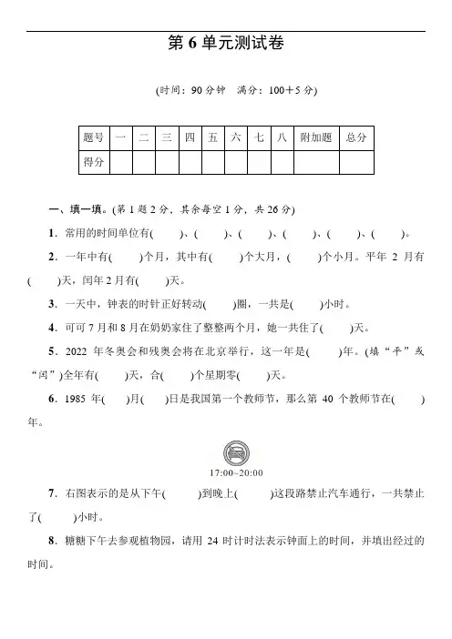 人教版三年级下册数学第6单元测试卷(含答案)