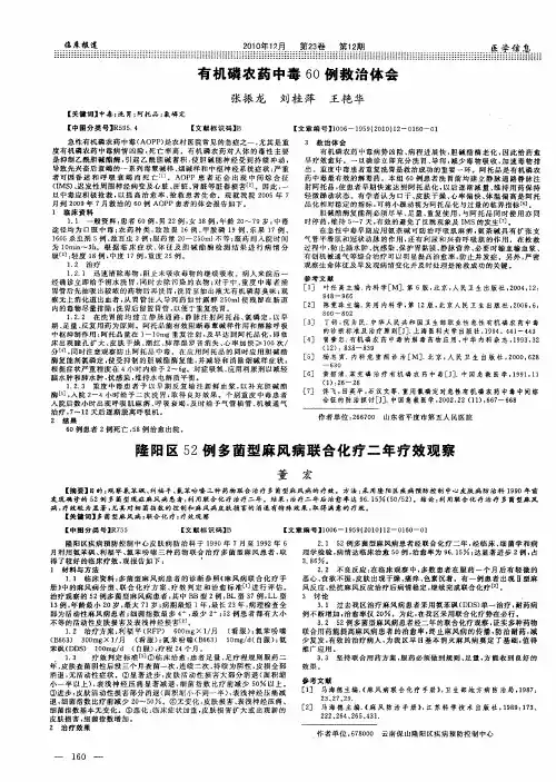 有机磷农药中毒60例救治体会