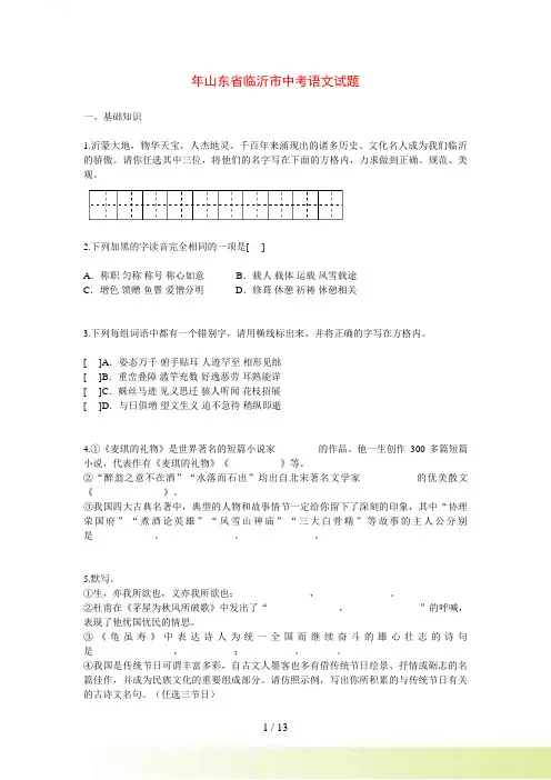 年山东省临沂市中考语文试题