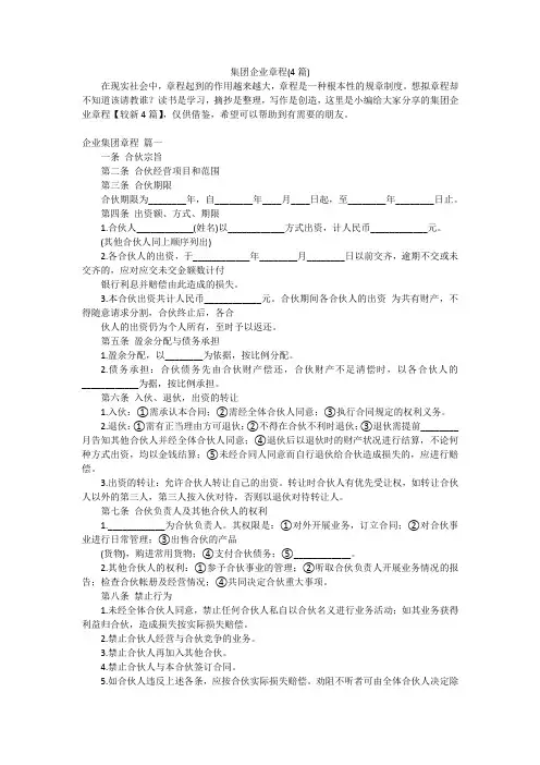 集团企业章程(4篇)