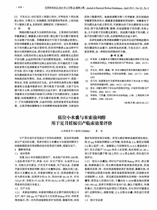 低位小水囊与米索前列醇用于足月妊娠引产临床效果评价