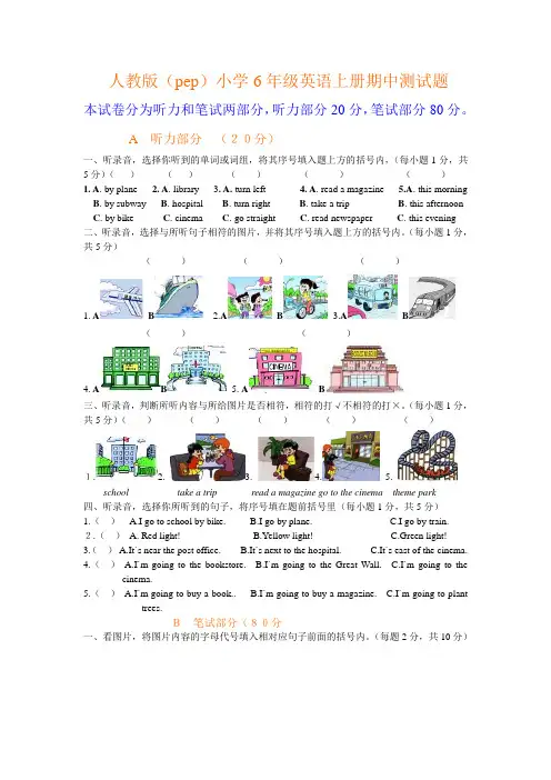 人教版(pep)小学6年级英语上册期中试题(答案)