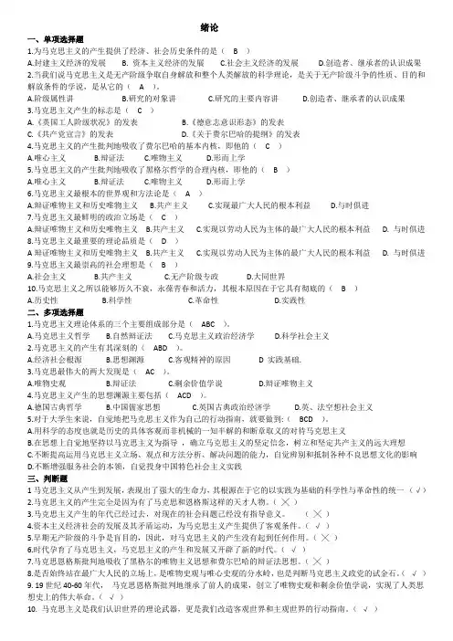 马原复习题绪论部分答案