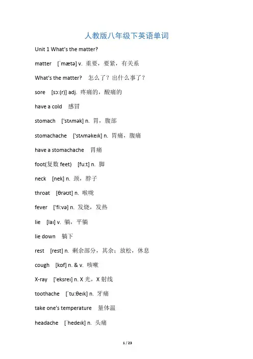 新人教版八年级英语下册单词表(含音标)