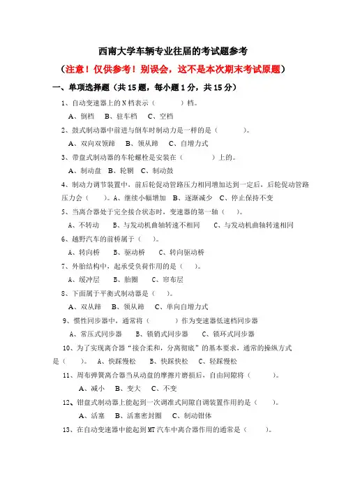 西南大学车辆专业往届的考试题参考