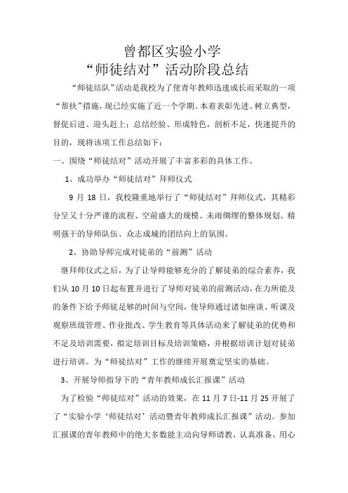 师徒结对学校总结