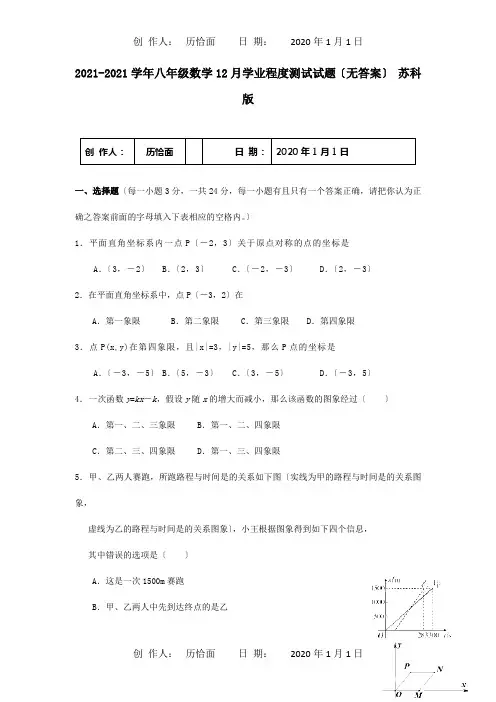 八年级数学12月学业水平测试试题