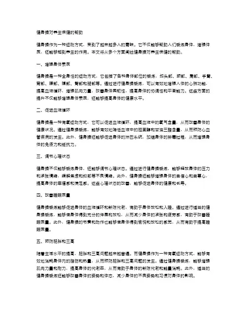 健身操对养生保健的帮助