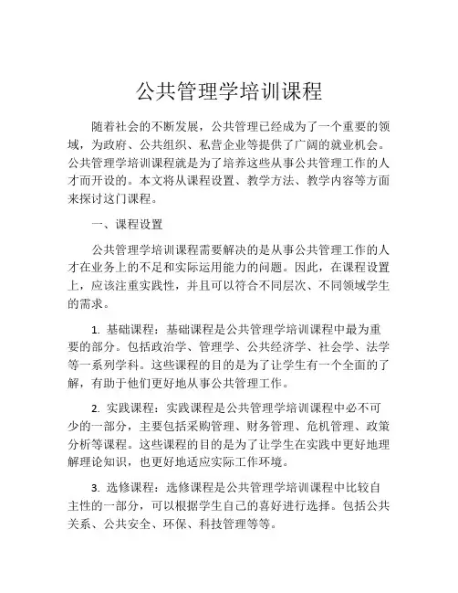 公共管理学培训课程