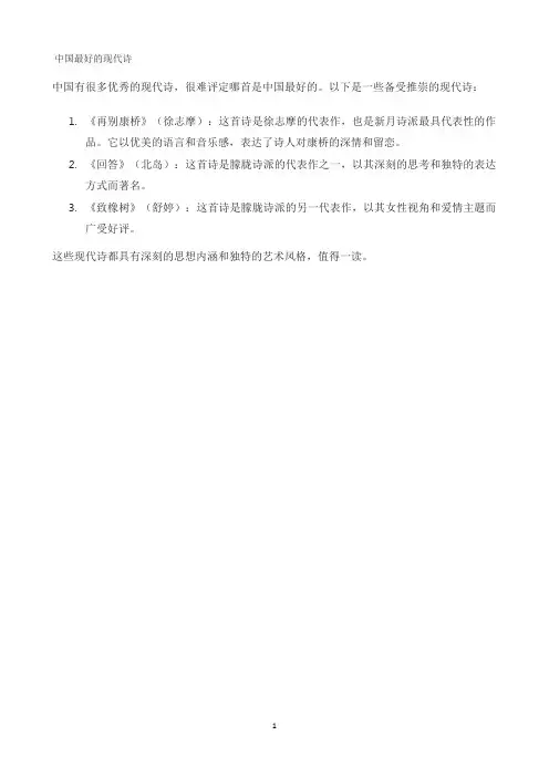 中国最好的现代诗