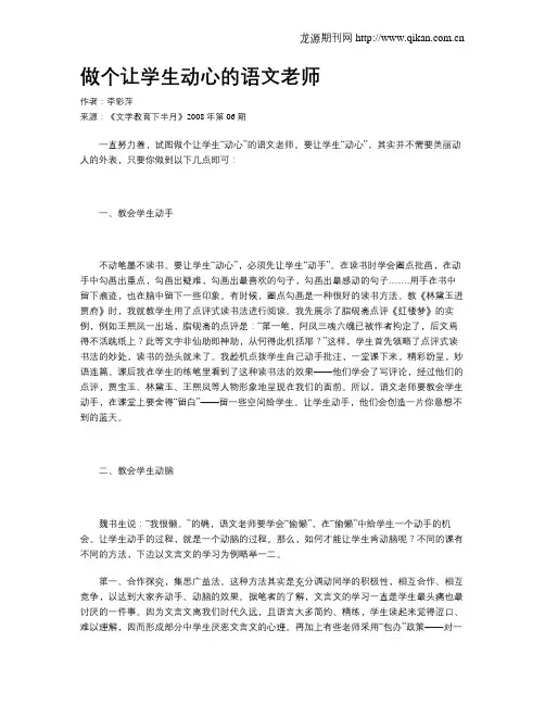 做个让学生动心的语文老师