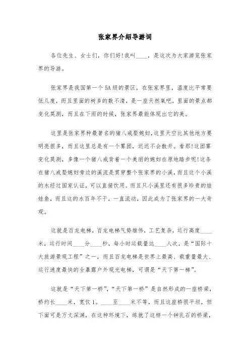 张家界介绍导游词（2篇）
