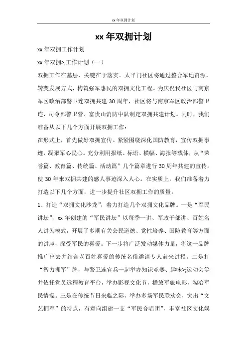 工作计划 2021年双拥计划