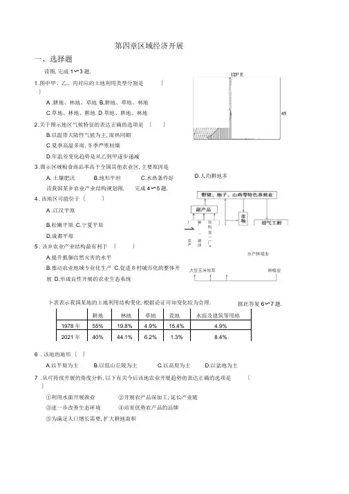 人教版地理必修三第四章_区域经济发展单元测试题