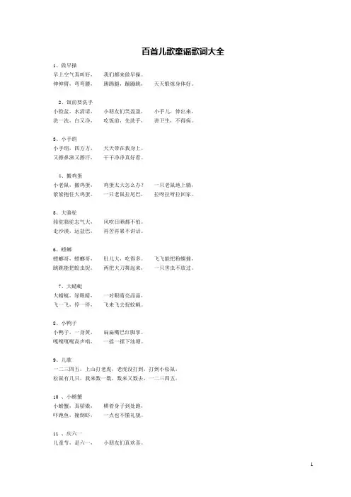 童谣歌词大全详解