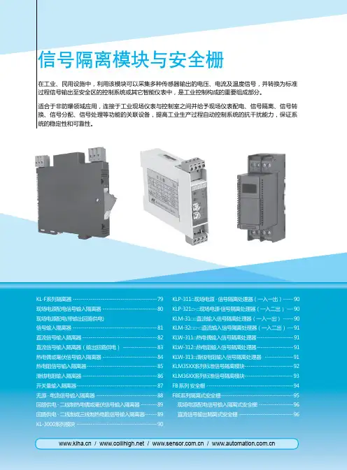 信号隔离模块与安全栅
