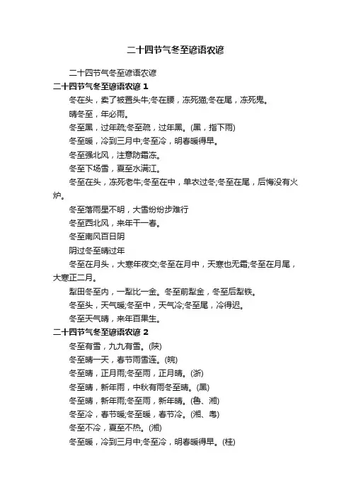 二十四节气冬至谚语农谚