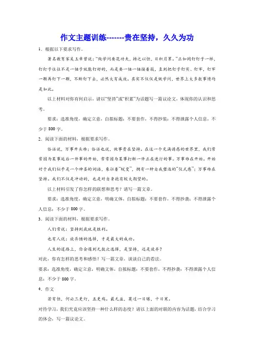 2024届高考作文主题训练：贵在坚持,久久为功(含解析)