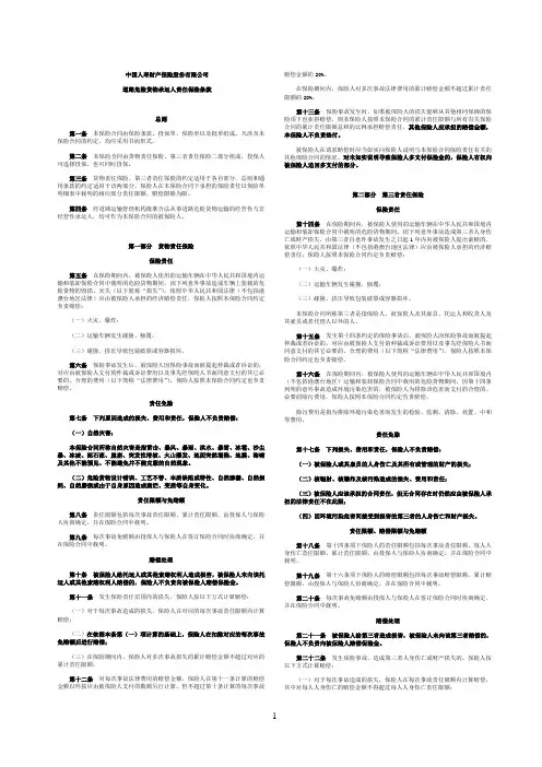 11.道路危险货物承运人责任保险条款