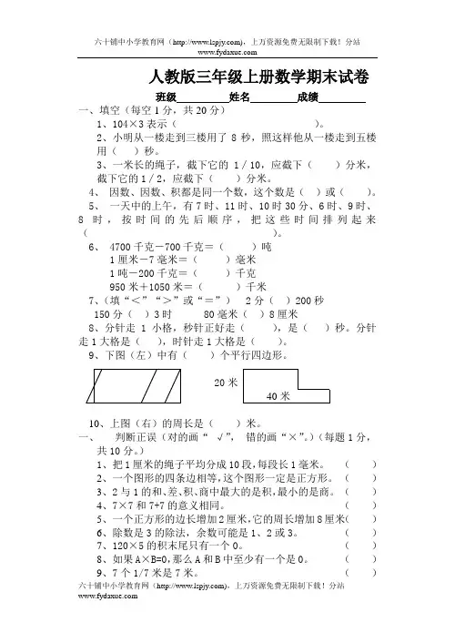 人教版小学三年级上册数学期末测试卷及答案