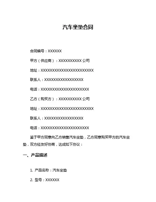 汽车坐垫合同