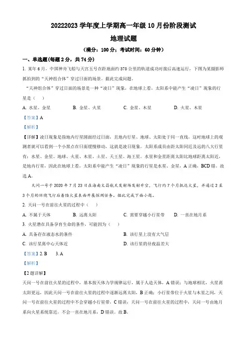高一上学期10月月考地理答案