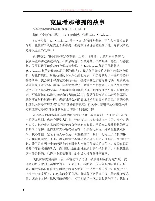 克里希那穆提的故事 (1)