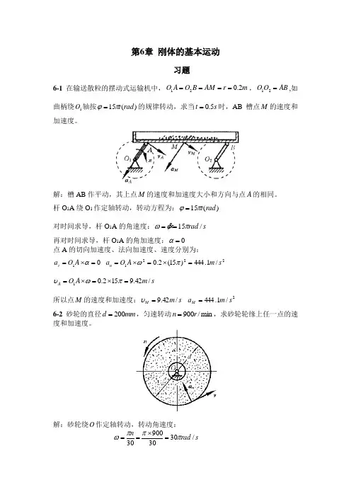 工程力学教程篇(第二版)习题第6章答案