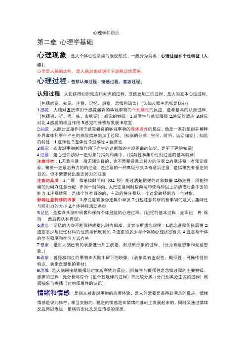 心理学知识点