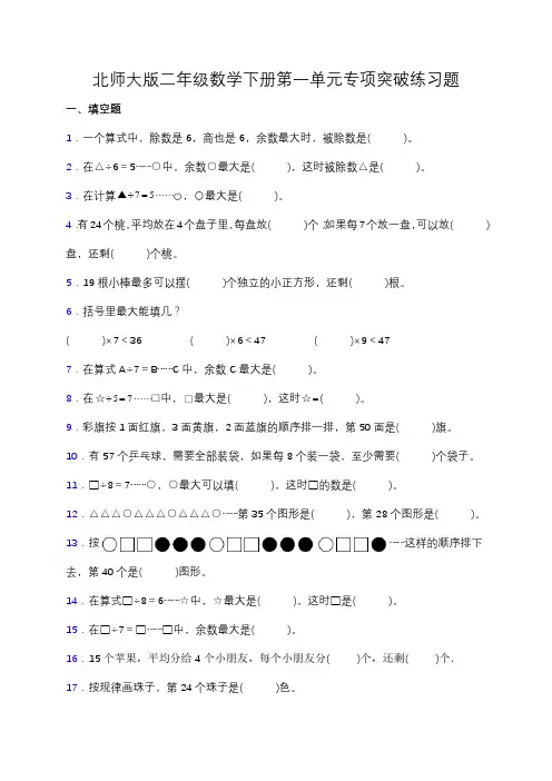 北师大版二年级数学下册第一单元专项突破练习题-填空(含答案)