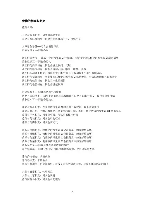 食物的相宜相克