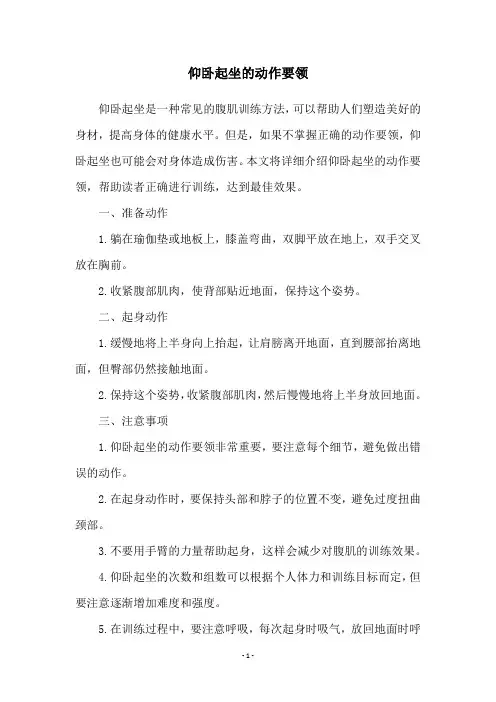 仰卧起坐的动作要领