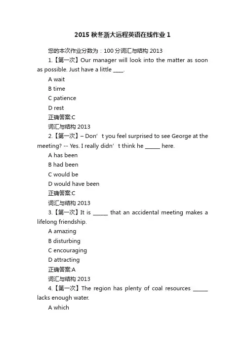 2015秋冬浙大远程英语在线作业1