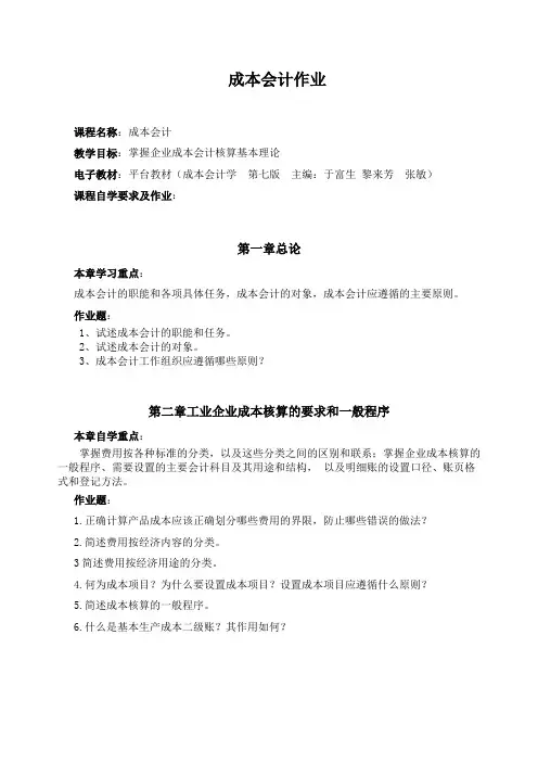 成本会计作业